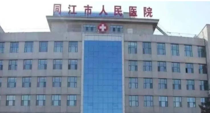 PVC塑胶地板案例--黑龙江省同江市人民医院
